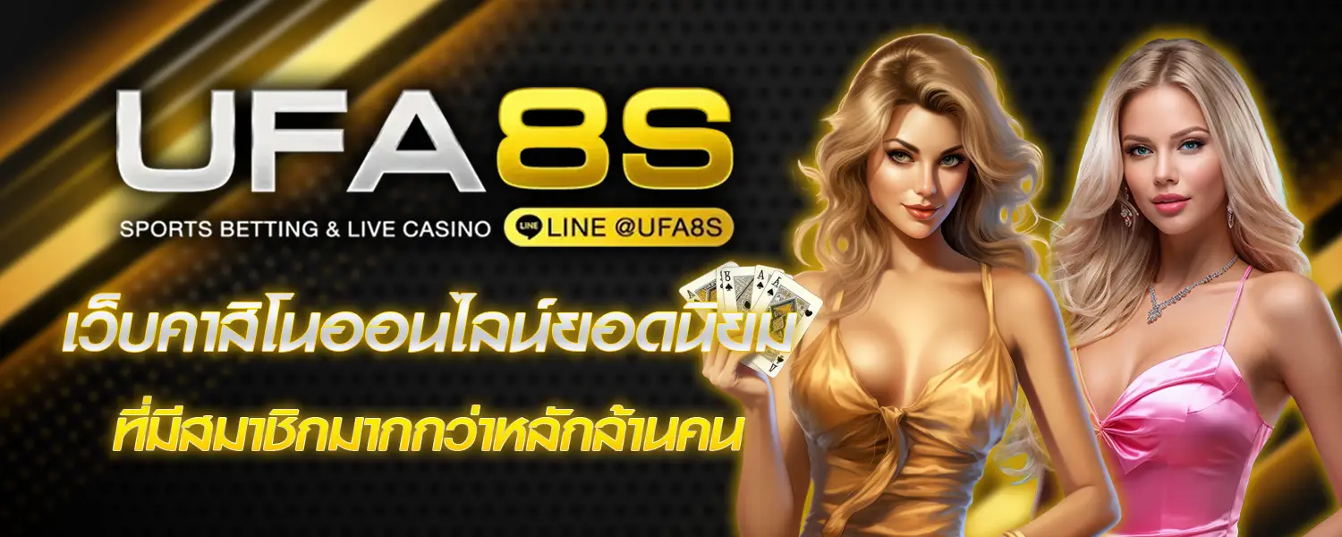 UFABET 8S